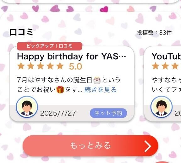 ?増えてくラブレター??
