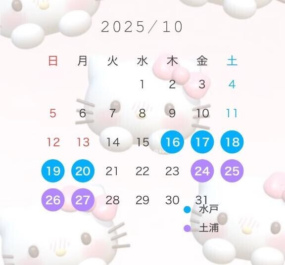 ?今月後半のシフト?