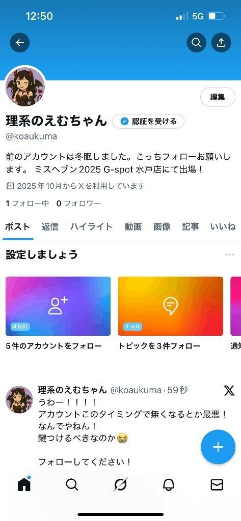 Xのアカウント冬眠しました?