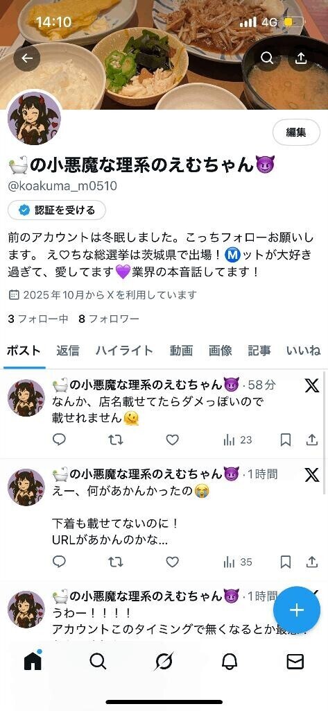 アカウント冬眠しました