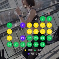 次年度の出勤日???