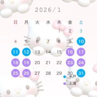 ?1月の予定?