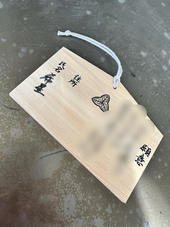 厄祓い＆絵馬書きました????