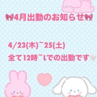 ?冬眠明けのお知らせ??????