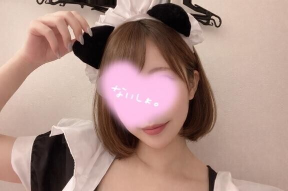 ?見せちゃって