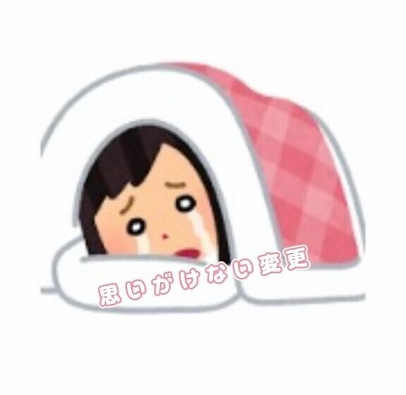 会えると思ってたのになぁ…?????