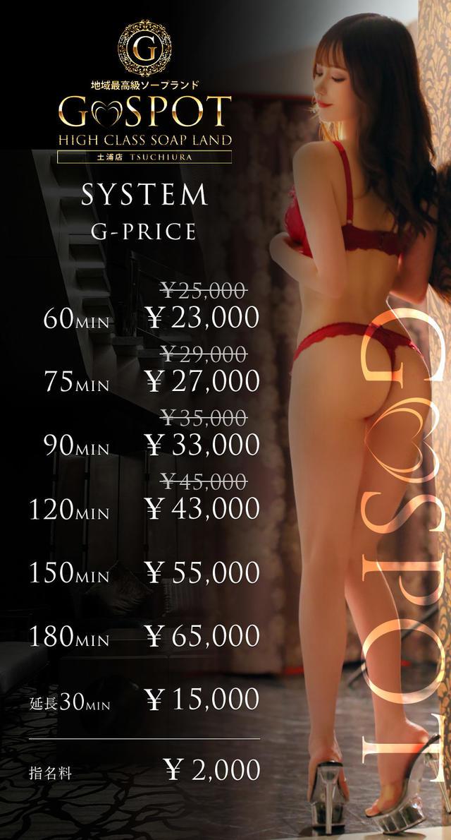 ジースポット(G-SPOT) 土浦店の料金表