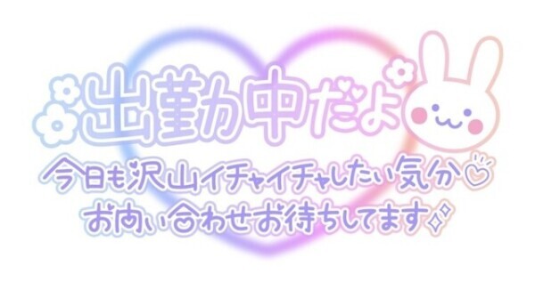 わくわく🤭