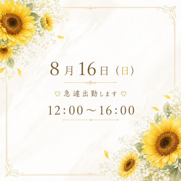 💡急遽　レア💡　日曜日に🥰