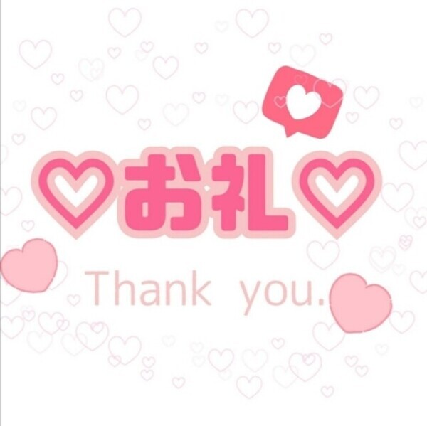 ありがとうございました！