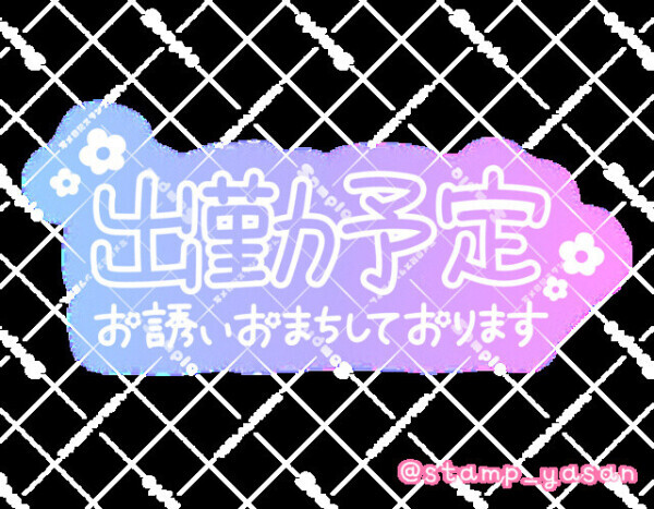 🌸出勤予定🌸