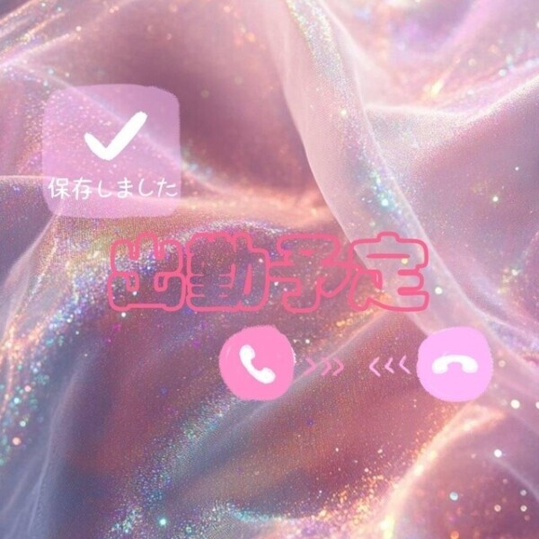 出勤予定✨