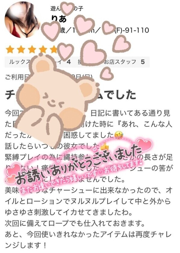 口コミありがとー😘