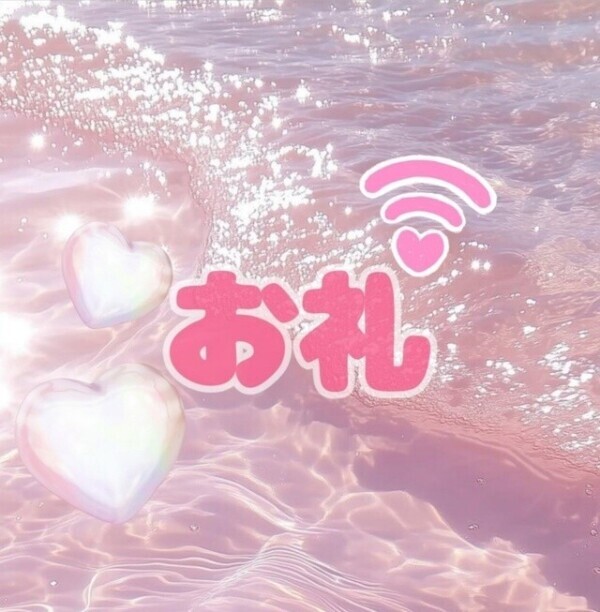 ありがとうございました！本指様✨