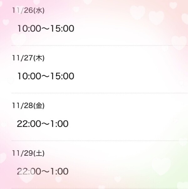 今週のシフト📄