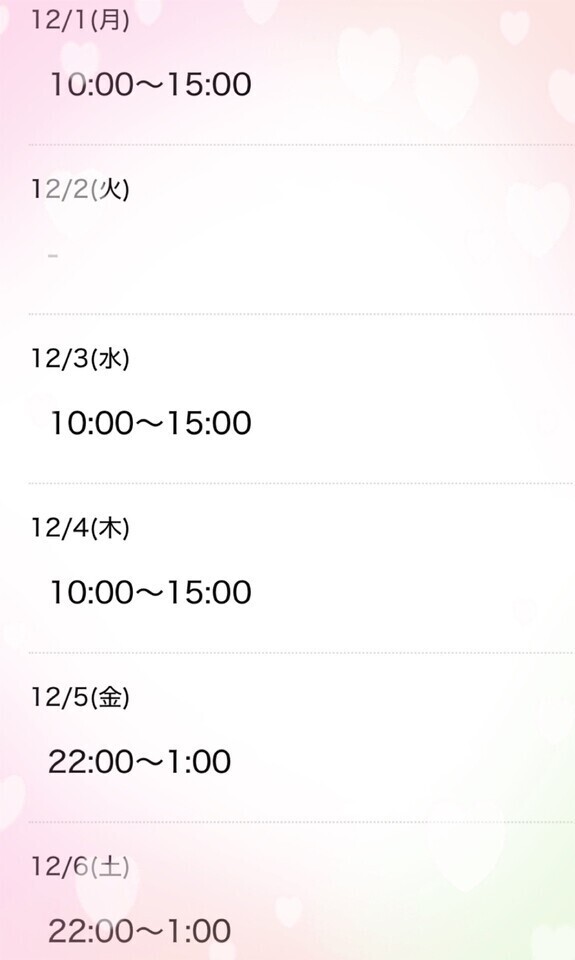 来週のシフト📄