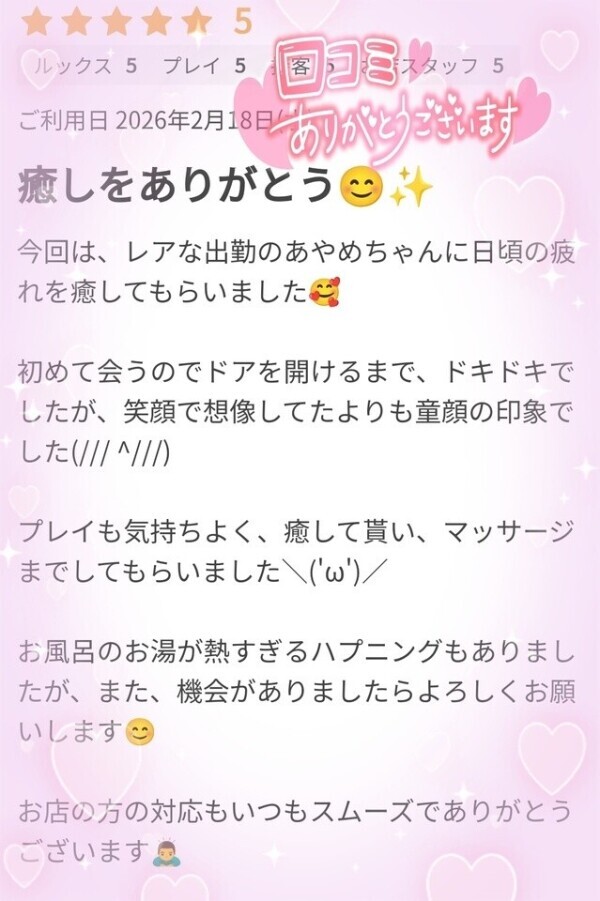 【口コミありがとう♡】