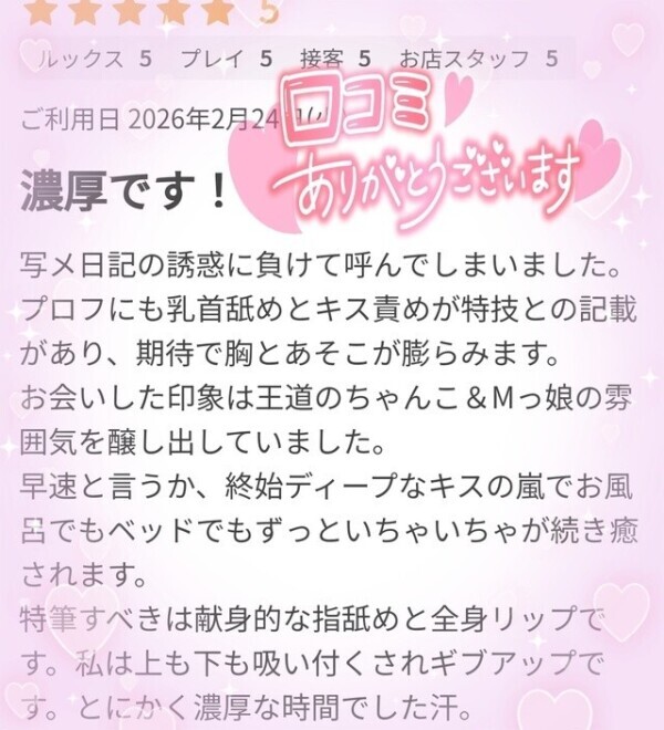 【口コミありがとうございます🌸】