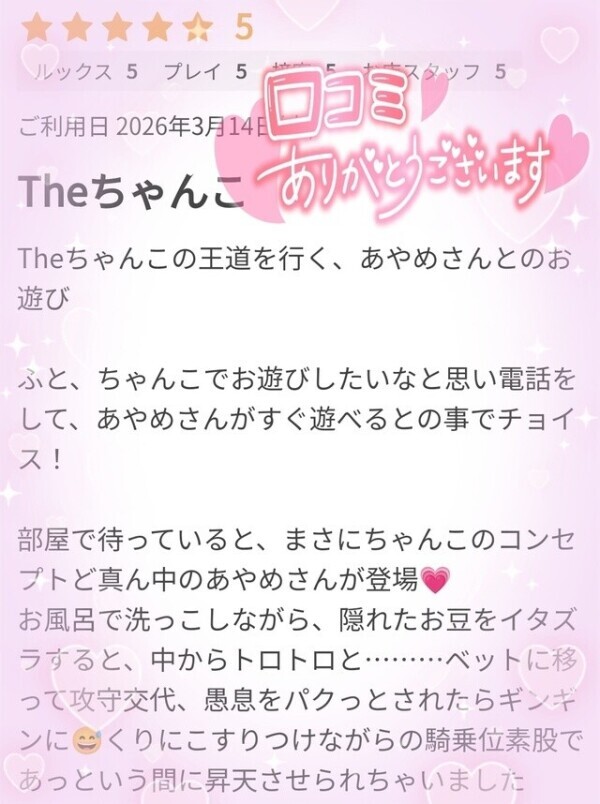 【口コミありがとうございます🌸】