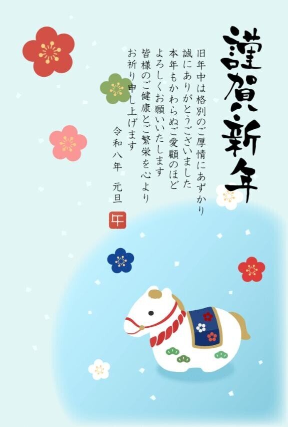 2026年 明けましておめでとうございます???