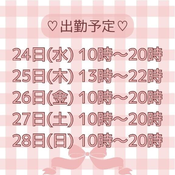 今週の出勤予定です?