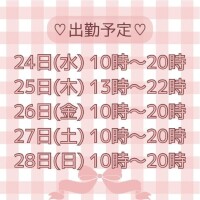 今週の出勤予定です?