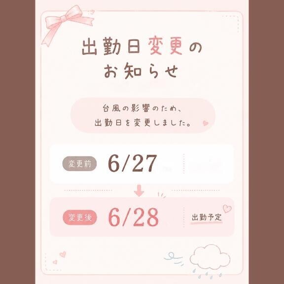 変更！