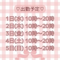 今週の出勤予定です?