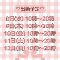 今週の出勤予定です?