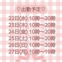 今週の出勤予定です?