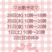 今週の出勤予定です?