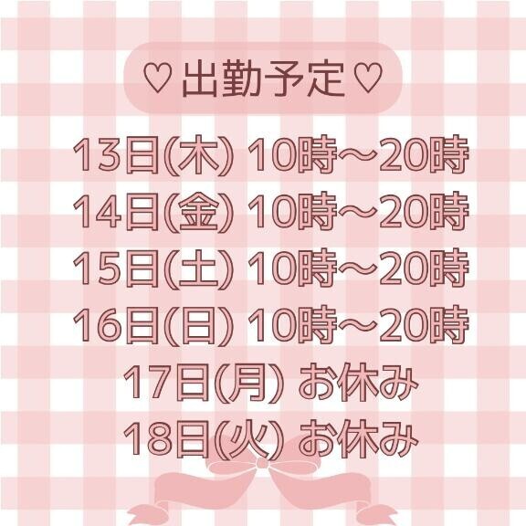 今週の出勤予定です?