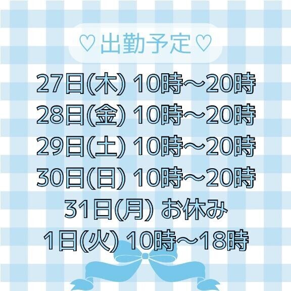 今週の出勤予定です?