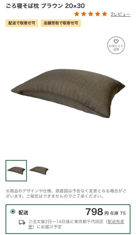 枕って消耗品だよね