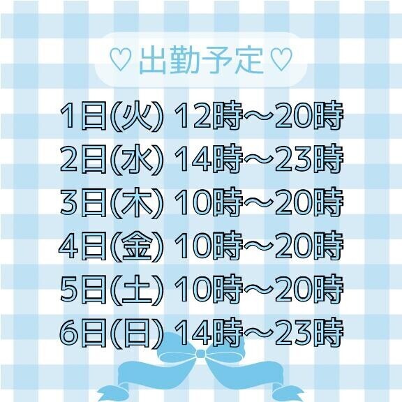 今週の出勤予定です??