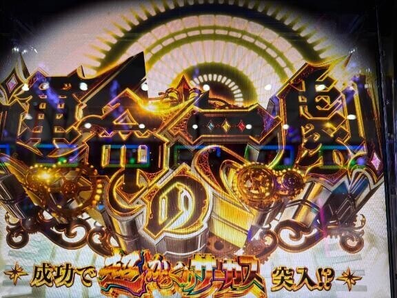運命の一劇
