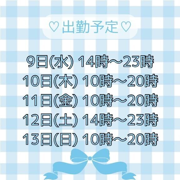 今週の出勤予定です??