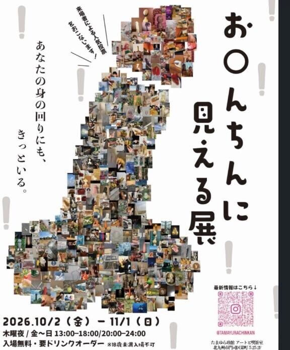 お〇んちんに見える展