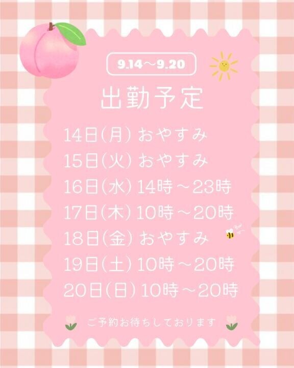 来週の出勤予定です?