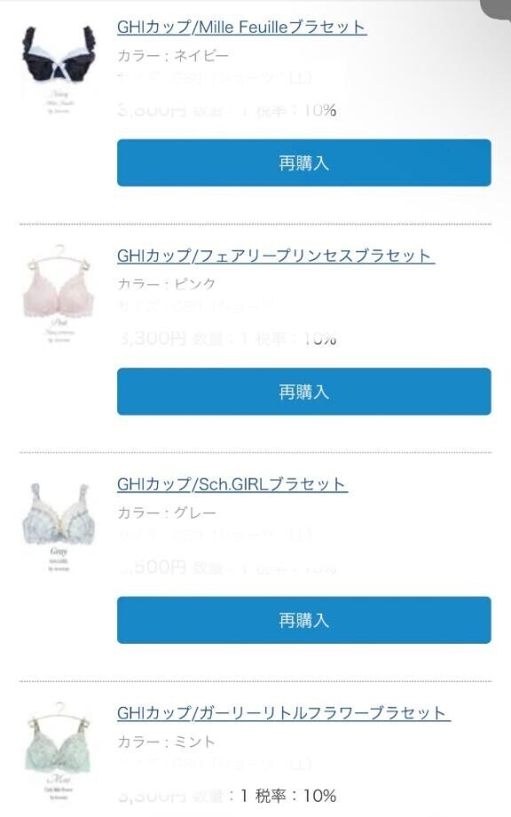 new下着はやく届けー！