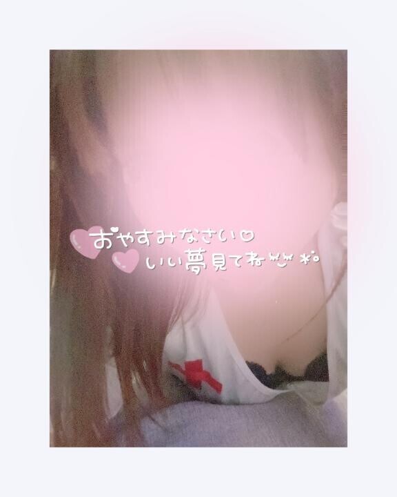 おやすみ?