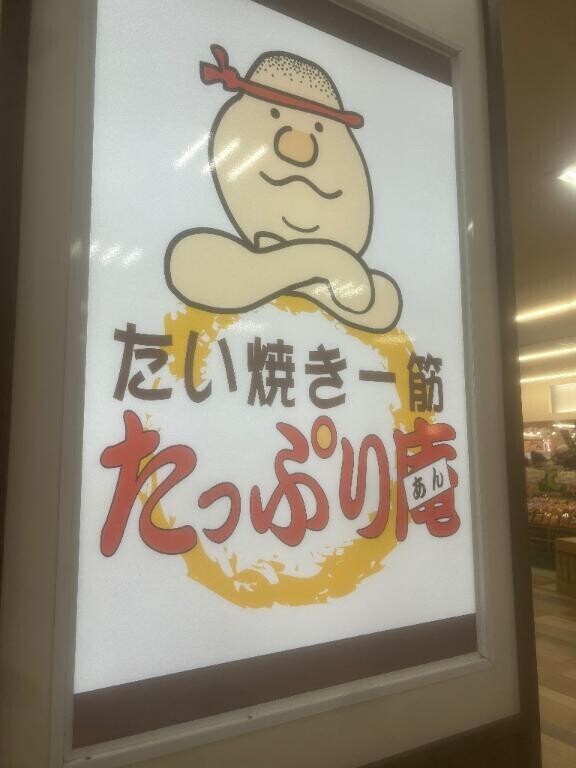 ココに美味しいたい焼き屋さん????