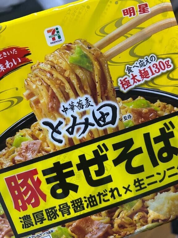 指名手配カップ麺