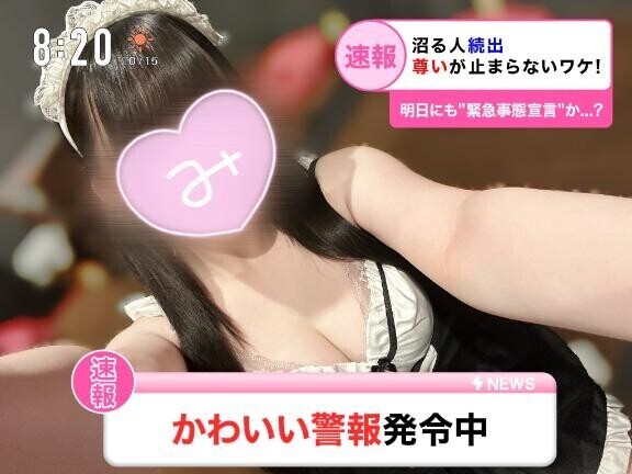 かわいい警報！?