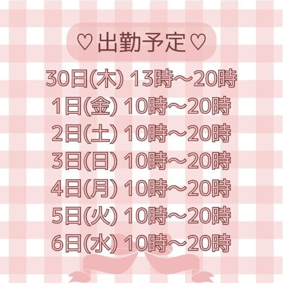 GW出勤予定です?