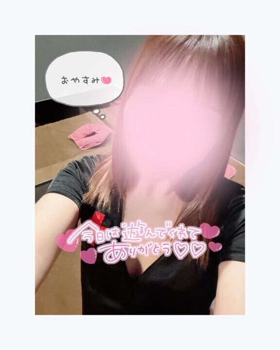 おやすみ?