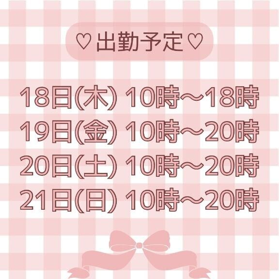 今週の出勤予定です?