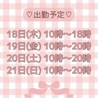 今週の出勤予定です?