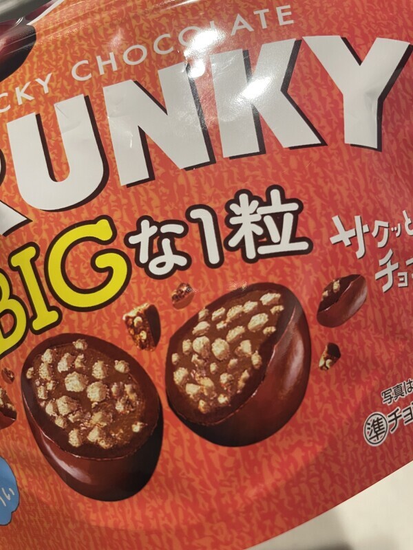 美味しくて