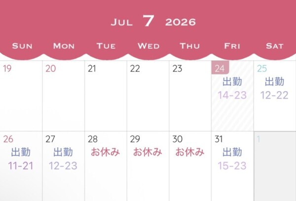今月の出勤について